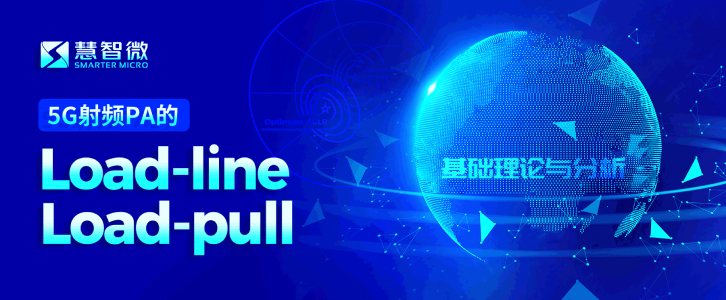 5G射频PA的Load-line与Load-pull