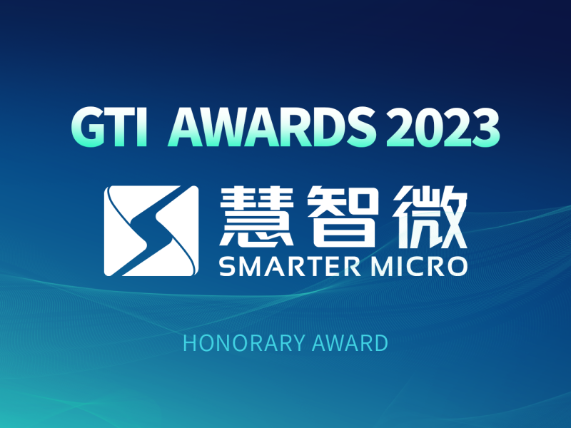 MWC 2023：慧智微再获GTI年度荣誉奖